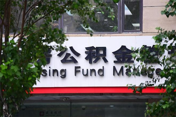 嘉鱼公积金提取流程（公积金提取办理流程）